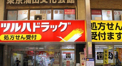 ツルハドラッグ 蒲田店の画像