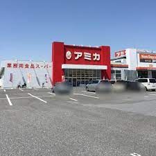 業務用食品スーパー アミカ 大垣店の画像