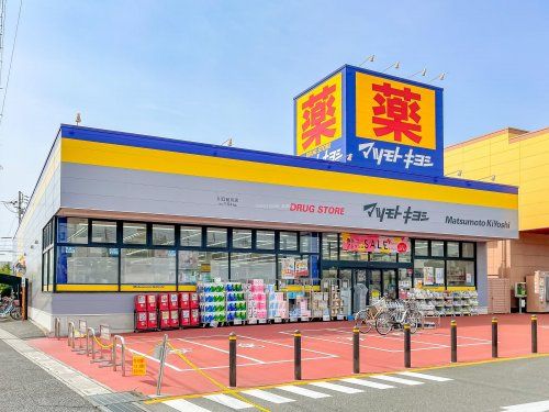 マツモトキヨシ川口前川店の画像