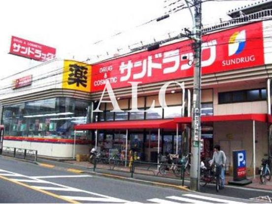 サンドラッグ吉祥寺南町店の画像