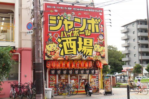 ジャンボ酒場 鶴見緑地店の画像