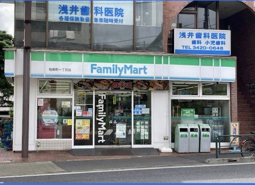 ファミリーマート 桜新町一丁目店の画像