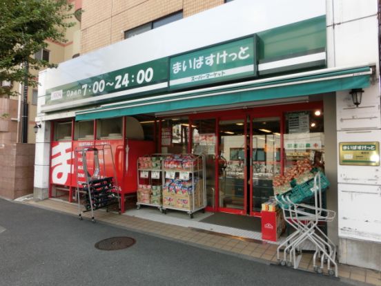 まいばすけっと蒔田店の画像