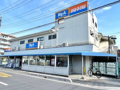 ビッグ・エー 川口上青木西店の画像