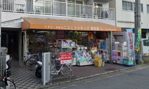 ニコニコドラッグ荒本店の画像