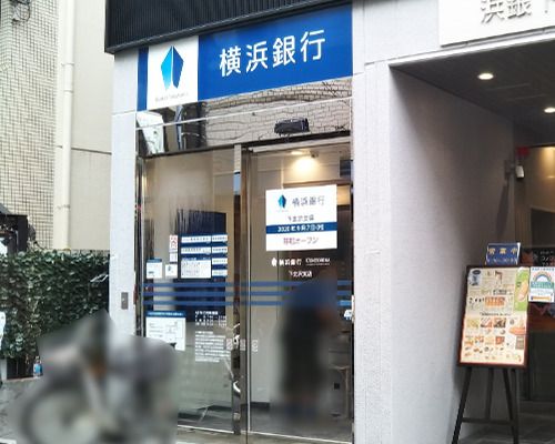 横浜銀行 下北沢支店の画像