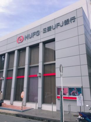 三菱UFJ銀行　瓢箪山店の画像