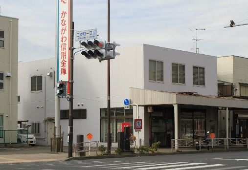 かながわ信用金庫安浦支店の画像