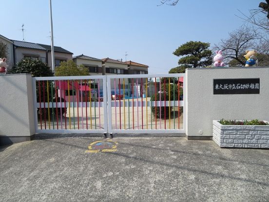 東大阪市立石切幼稚園の画像