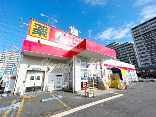 サンドラッグ伊勢原店の画像