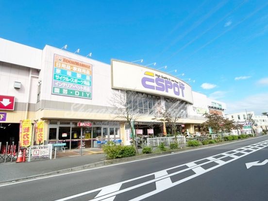 エスポット伊勢原店の画像