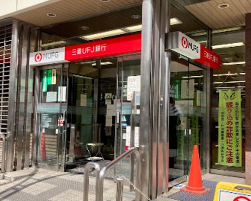三菱UFJ銀行高田馬場支店の画像