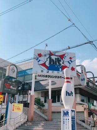ヒット　ボウリング場　八戸ノ里店の画像