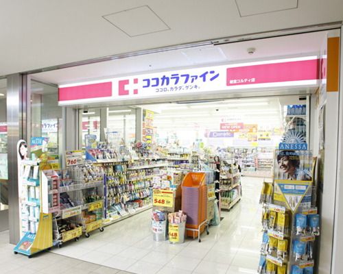 ココカラファイン経堂コルティ店の画像