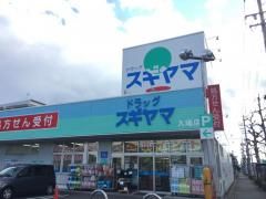 ドラッグスギヤマ 入場店の画像