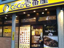 カレーハウスCoCo壱番屋 福岡空港東店の画像
