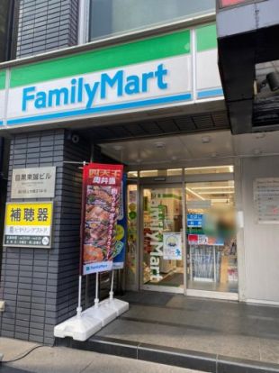 ファミリーマート 目黒駅東店の画像