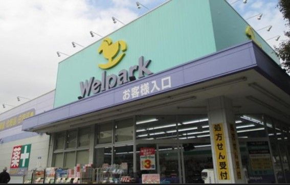 Welpark(ウェルパーク) 大森貝塚店の画像