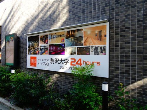 ティップネス駒沢大学24hoursの画像