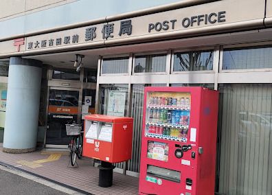 東大阪吉田駅前郵便局の画像