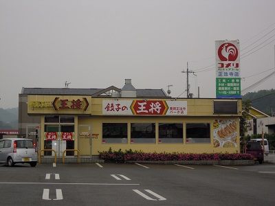 餃子の王将 豊岡正法寺店の画像