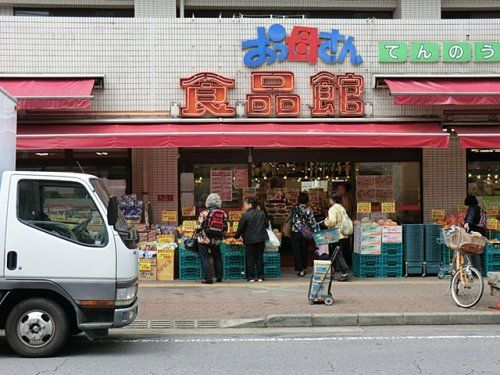 おっ母さん食品館我孫子店の画像