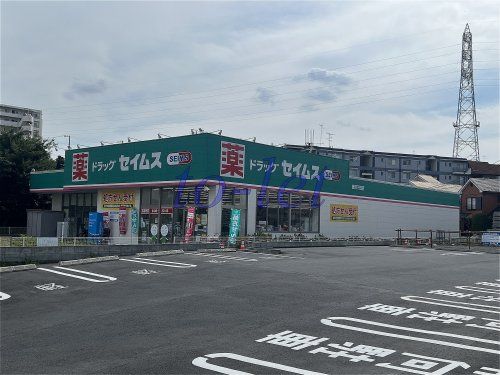 ドラッグセイムス 横浜下田店の画像