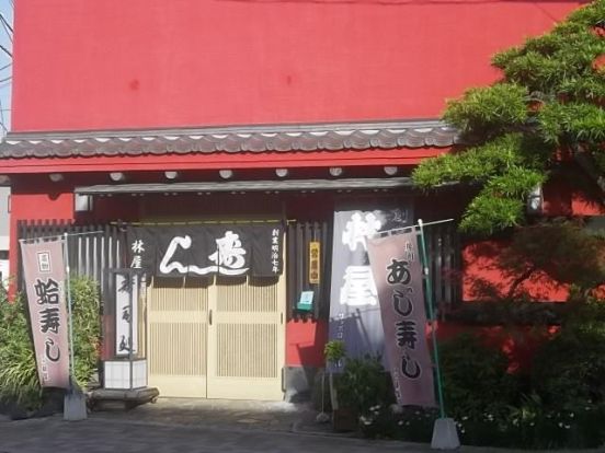 寿司　林屋の画像