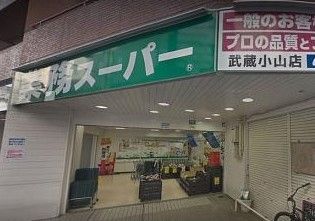 業務スーパー 武蔵小山店の画像