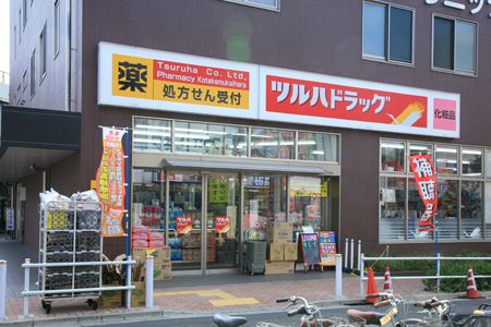 ツルハドラッグ　小竹向原店の画像