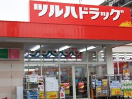 ツルハドラッグ　南品川店の画像