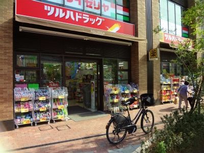 ツルハドラッグ　大井1丁目店 の画像