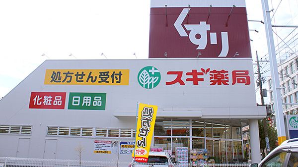 スギ薬局戸田喜沢店の画像