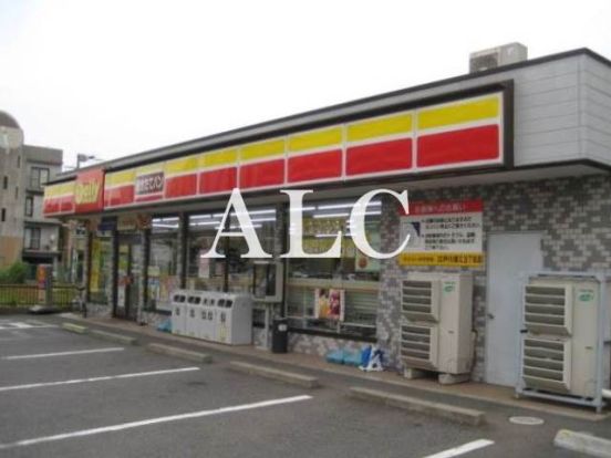 デイリーヤマザキ江戸川瑞江３丁目店の画像