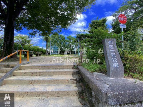 西宿一号公園の画像