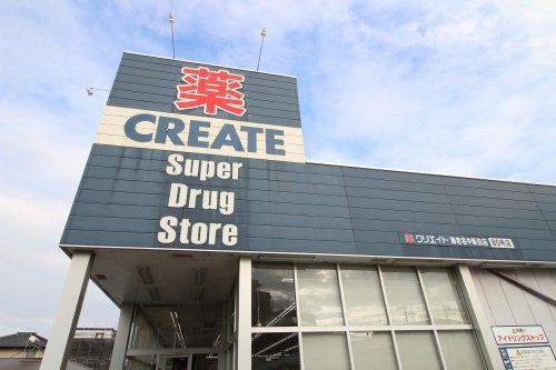 クリエイトSD(エス・ディー) 海老名中新田店の画像