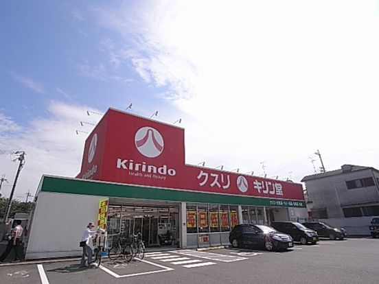 キリン堂 香芝逢坂店の画像