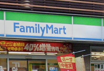 ファミリーマート難波中三丁目店の画像