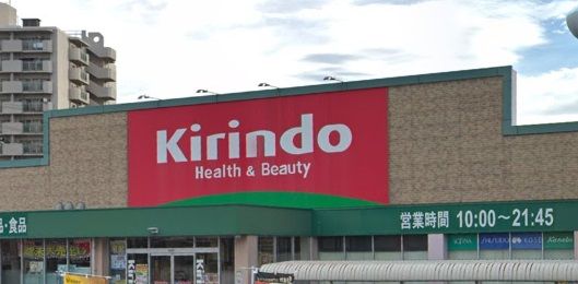 キリン堂 加古川石守店の画像