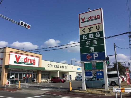 V・drug 名塚店の画像