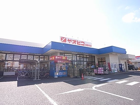 スーパーヤオヒコ 良福寺店の画像