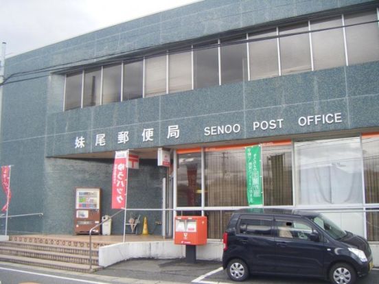 妹尾郵便局の画像