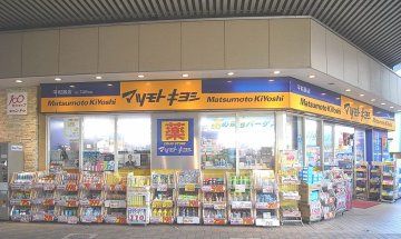 マツモト キヨシ　平和島店の画像