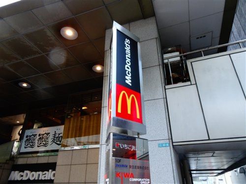 マクドナルド池尻大橋店の画像