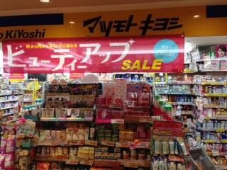 マツモト キヨシ　錦糸町駅ビル店の画像