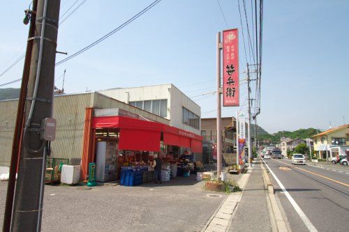 笹兵衛町田店の画像