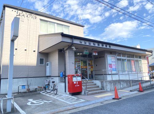 名古屋鳴海郵便局の画像