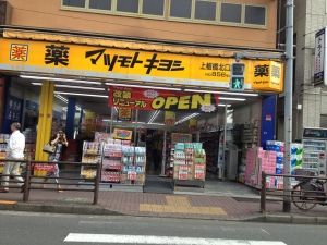 マツモト キヨシ　上板橋北口店の画像