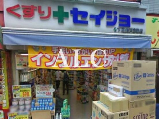 くすりセイジョー下高井戸二番店の画像