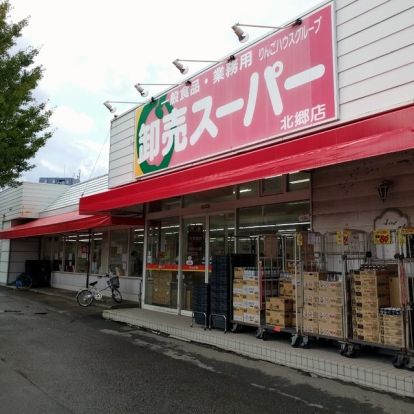 卸売スーパー 北42条店の画像